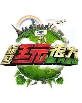 声生不息海报