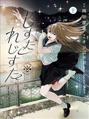 《闪婚老公是总裁》短剧海报